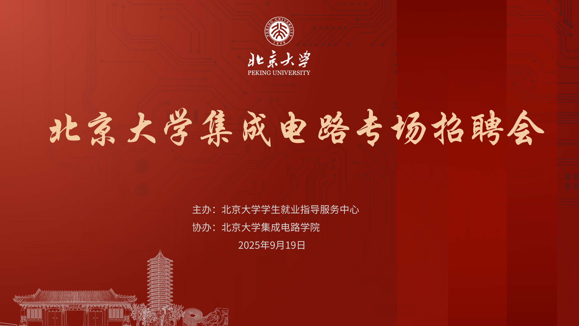 成人影片
集成电路专场招聘会海报.png